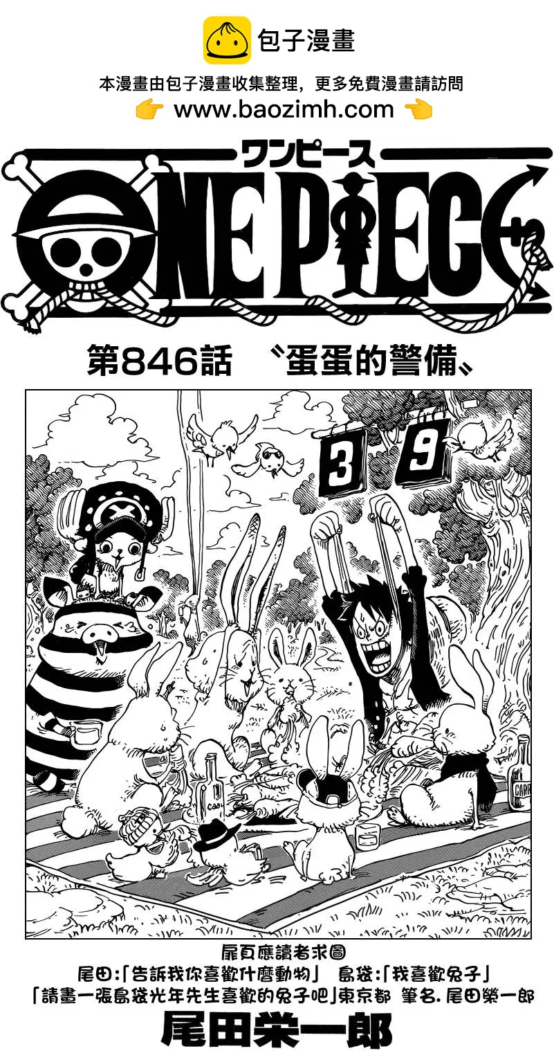 ONE PIECE航海王 - 第846回 蛋蛋的警備 - 2