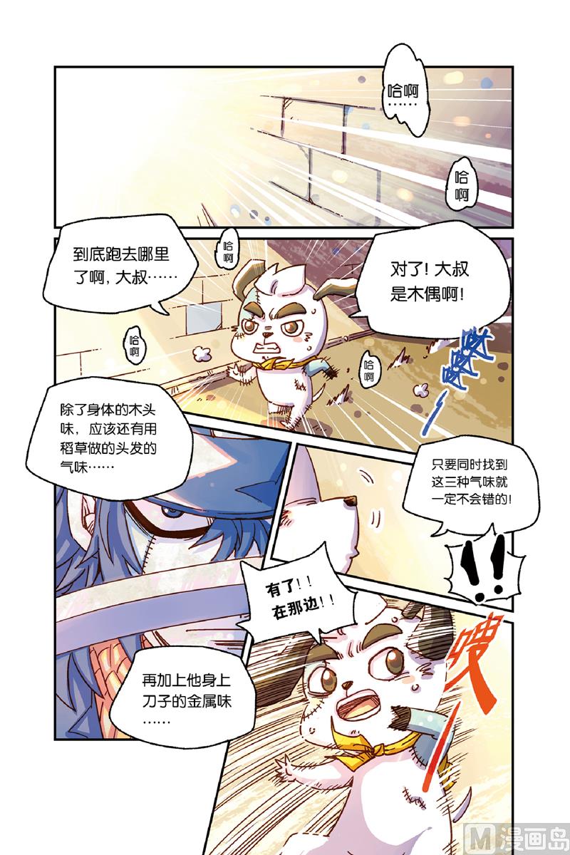 Orz奧茲 - 第11話 1 - 2