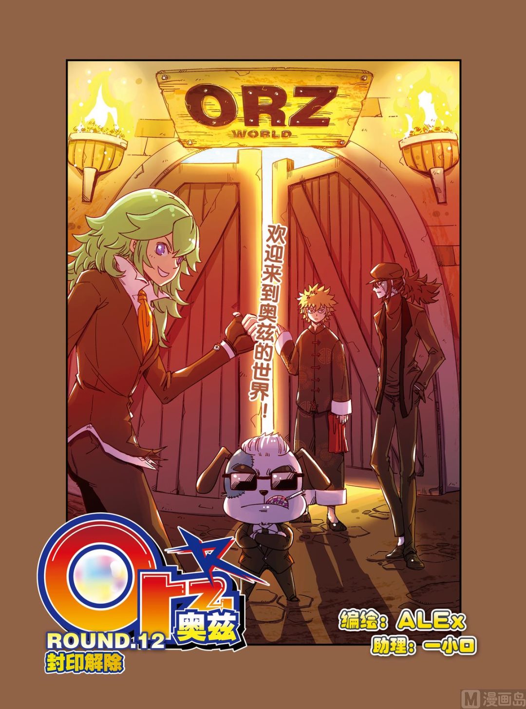Orz奧茲 - 第12話 1 - 1