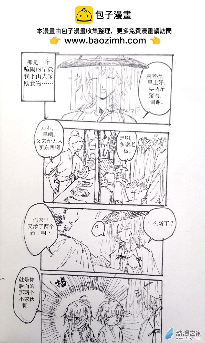 鷗鷺忘機 - 05（上） - 1
