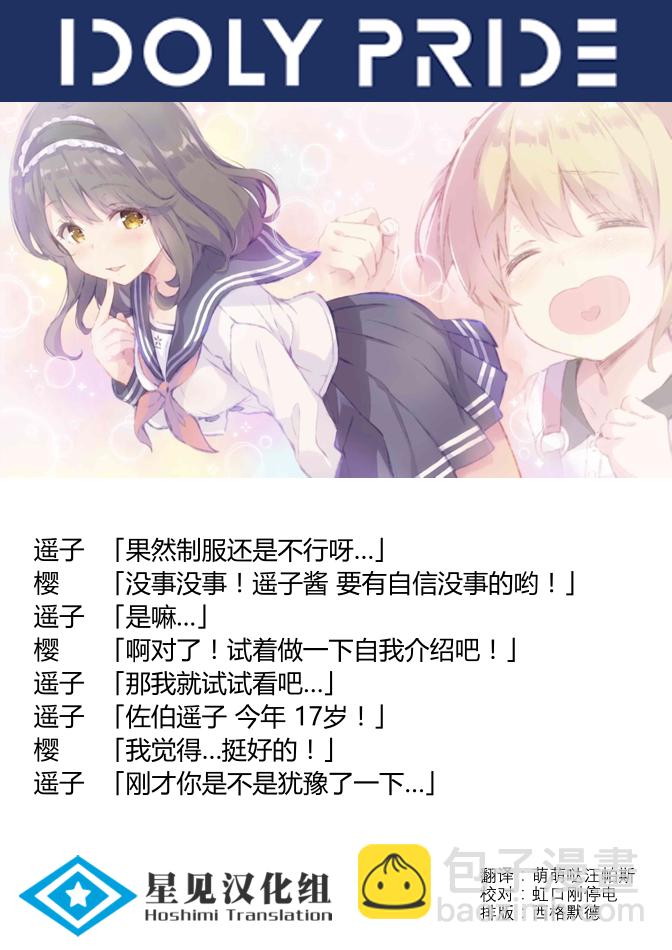 偶像榮耀 IDOLY PRIDE 官方插畫 - IDOLY SNAP #2 - 1