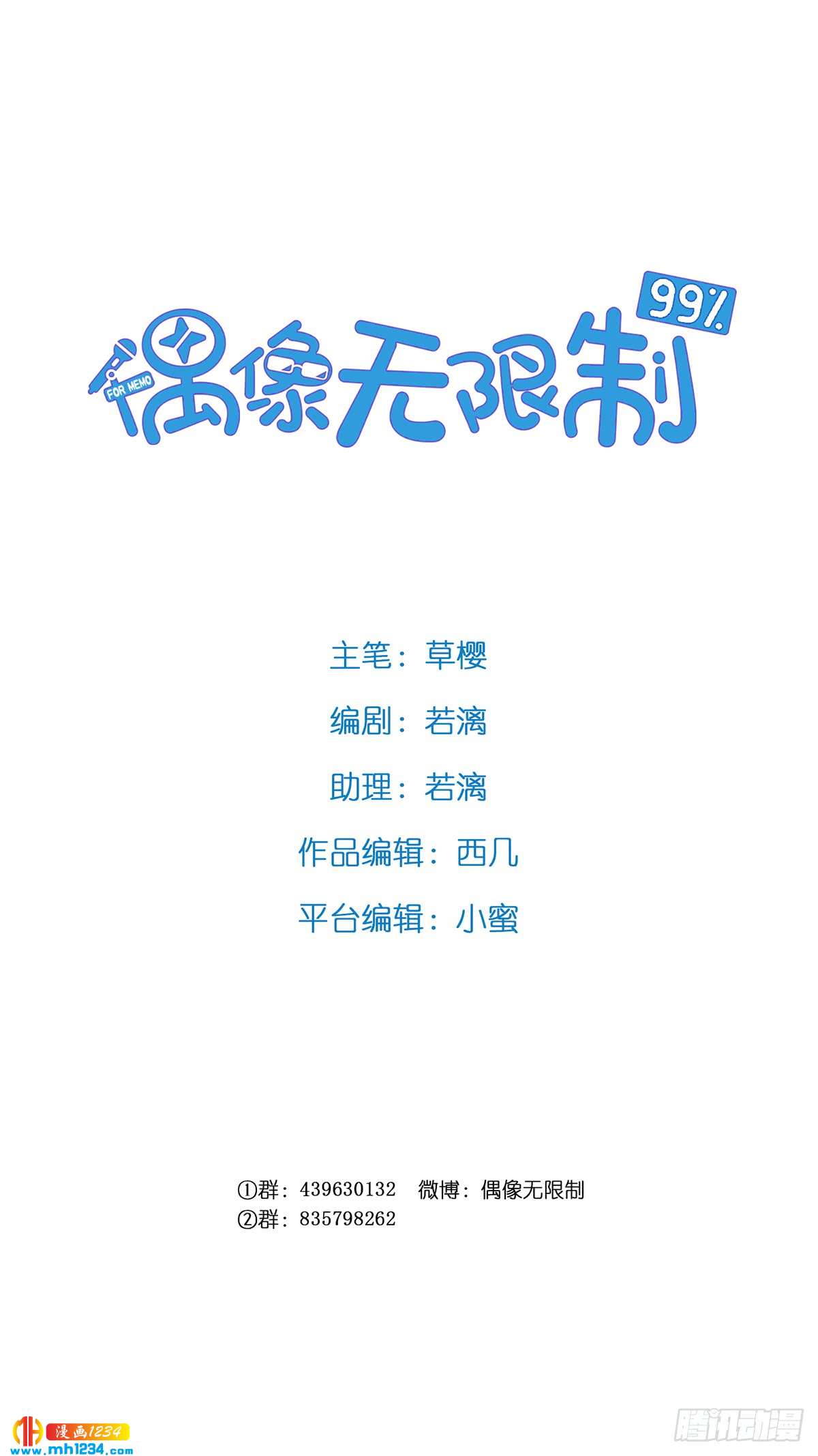 偶像無限制99% - 重要的事(1/2) - 2