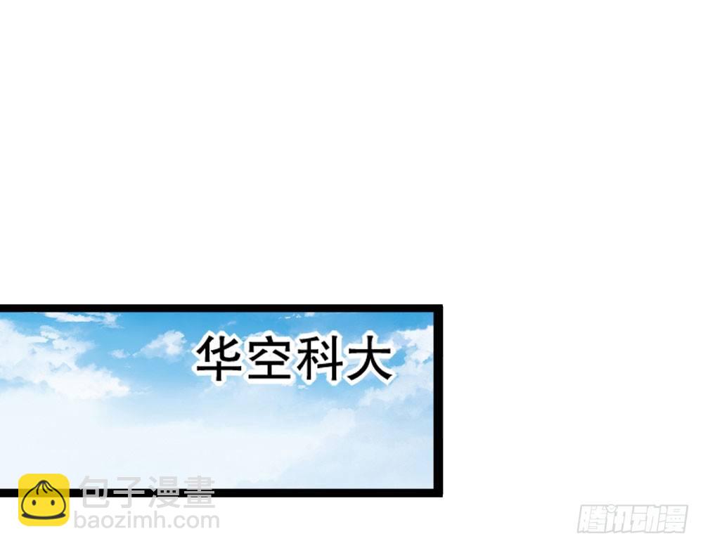 偶像無限制99% - 呵，工科男(1/3) - 2