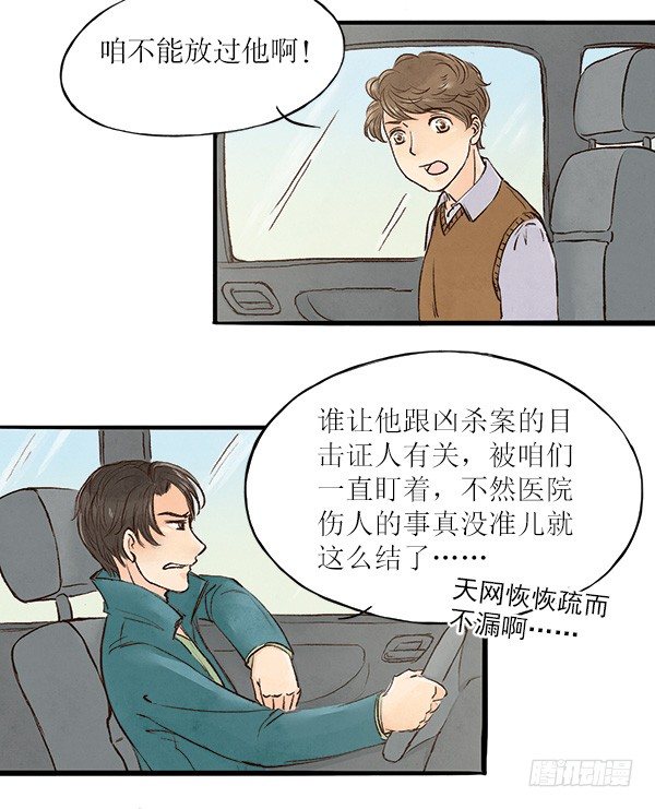 拍案江湖夢 - 18 純潔的男男關係 - 2