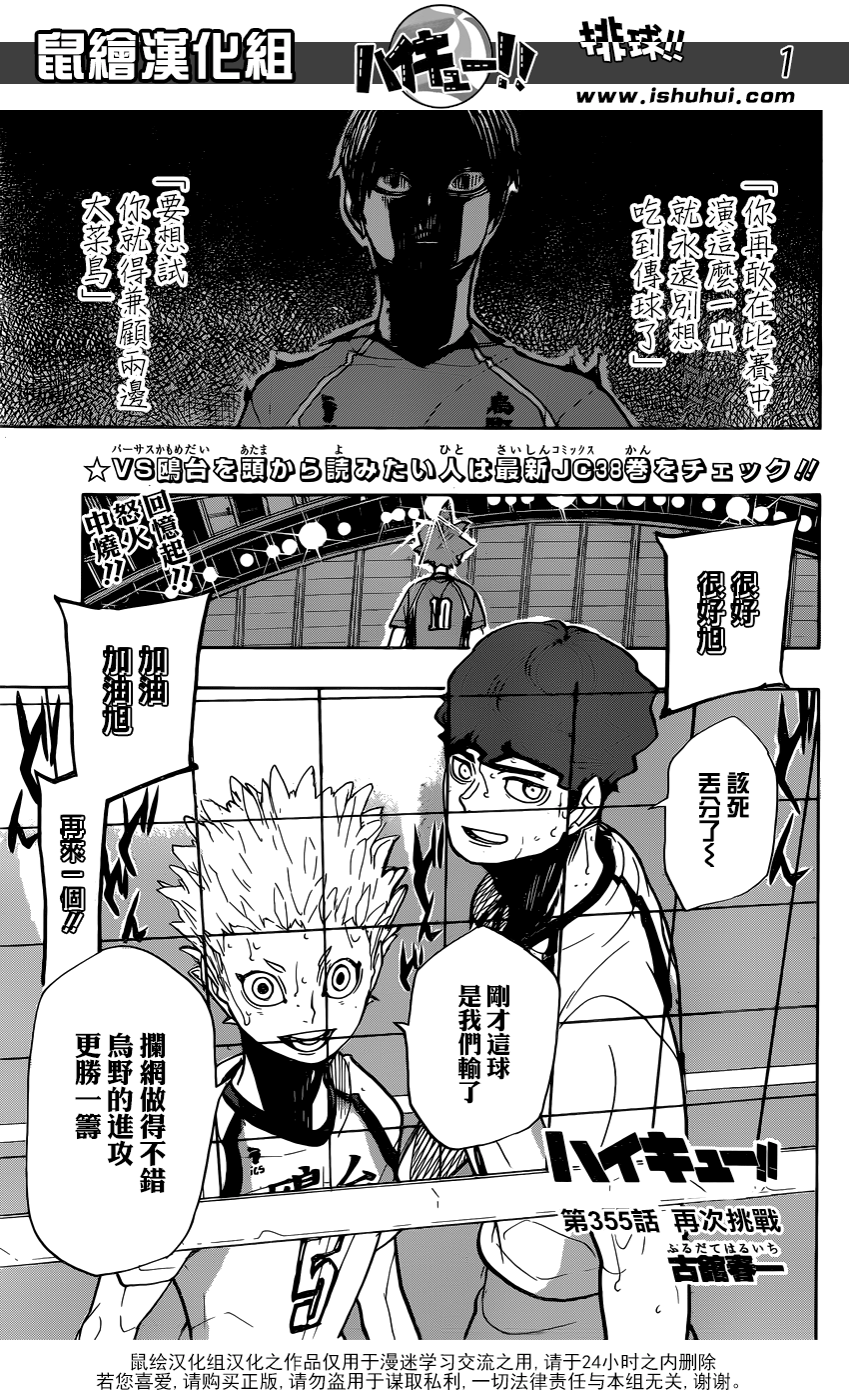 排球 - 第355話 再次挑戰 - 1