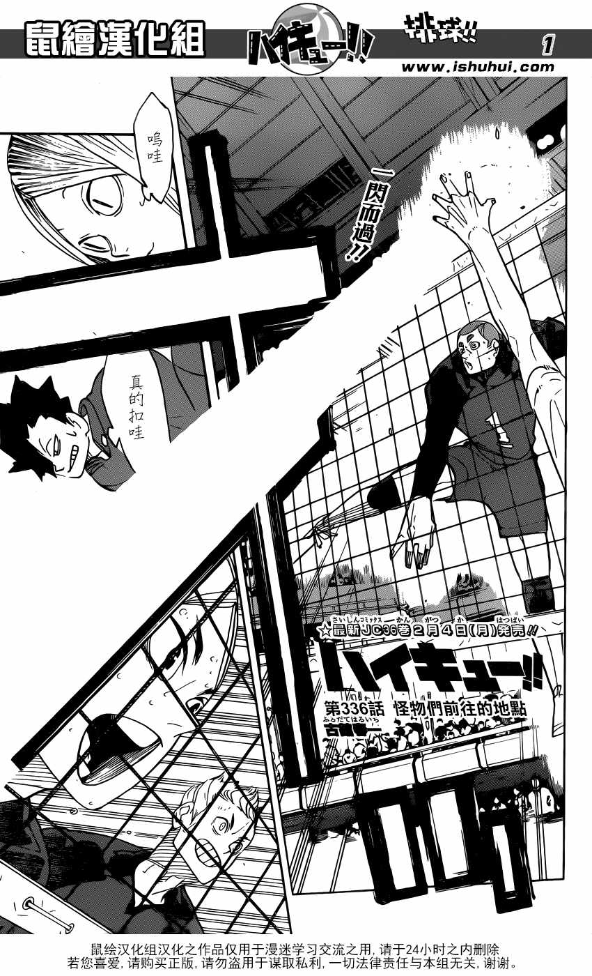 排球少年!! - 第336話 - 2