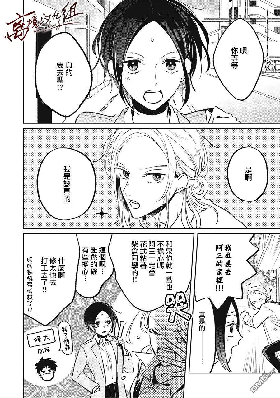 怕冷的青梅竹馬 - 第9.5話 - 2