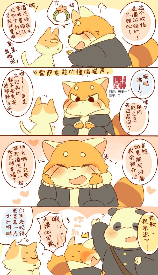 潘達君和雷薩君 - 第02話 - 1