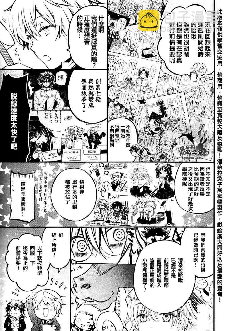 潘朵拉之心 - 第104話(1/2) - 2
