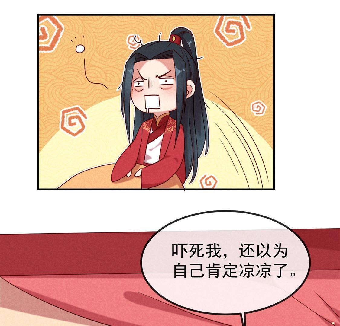 胖妃的101美男團 - 第5話 王妃壓塌炕(1/2) - 4