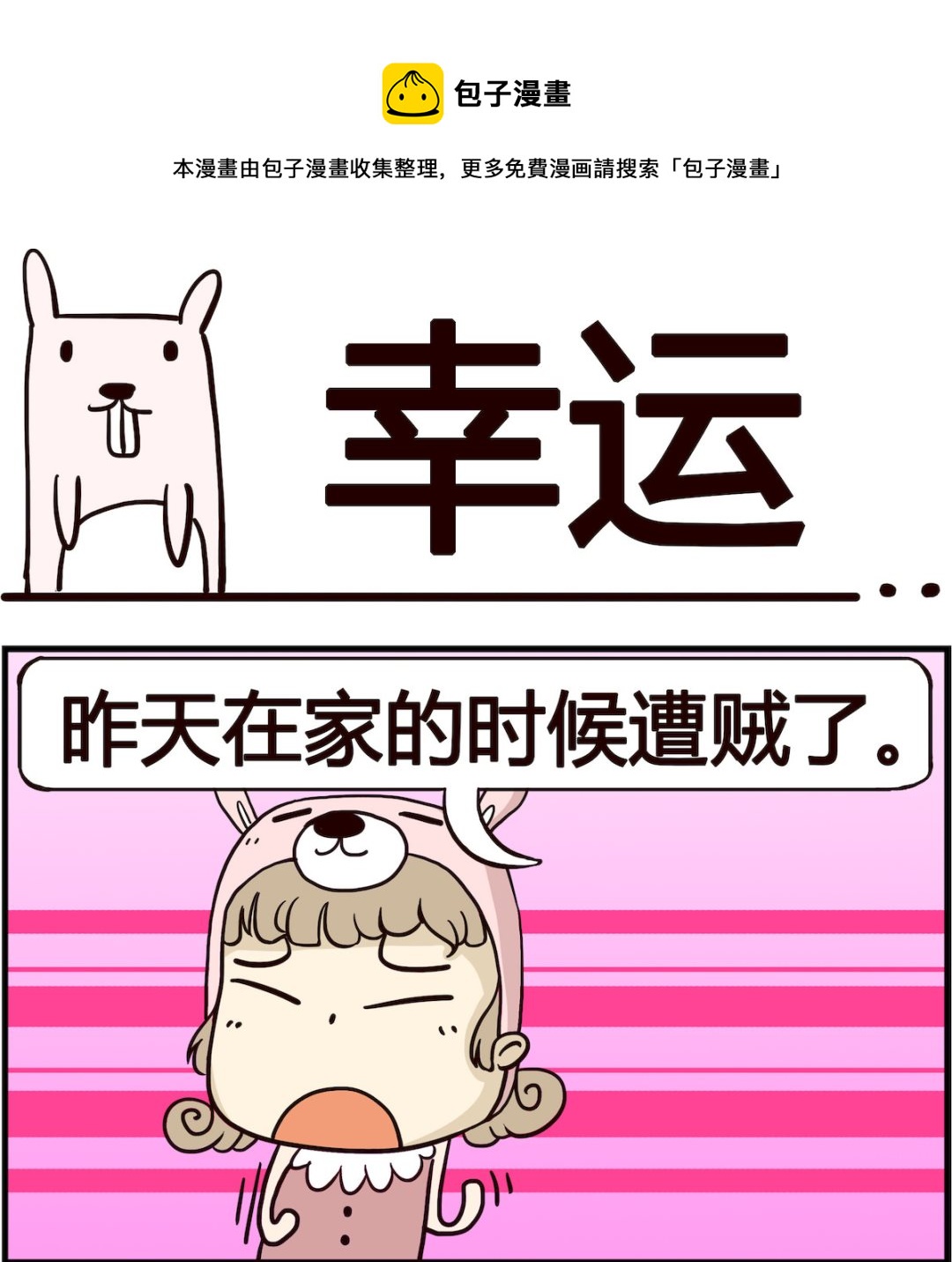 胖妞日記-艾克思創 - 第022話 幸運 - 1