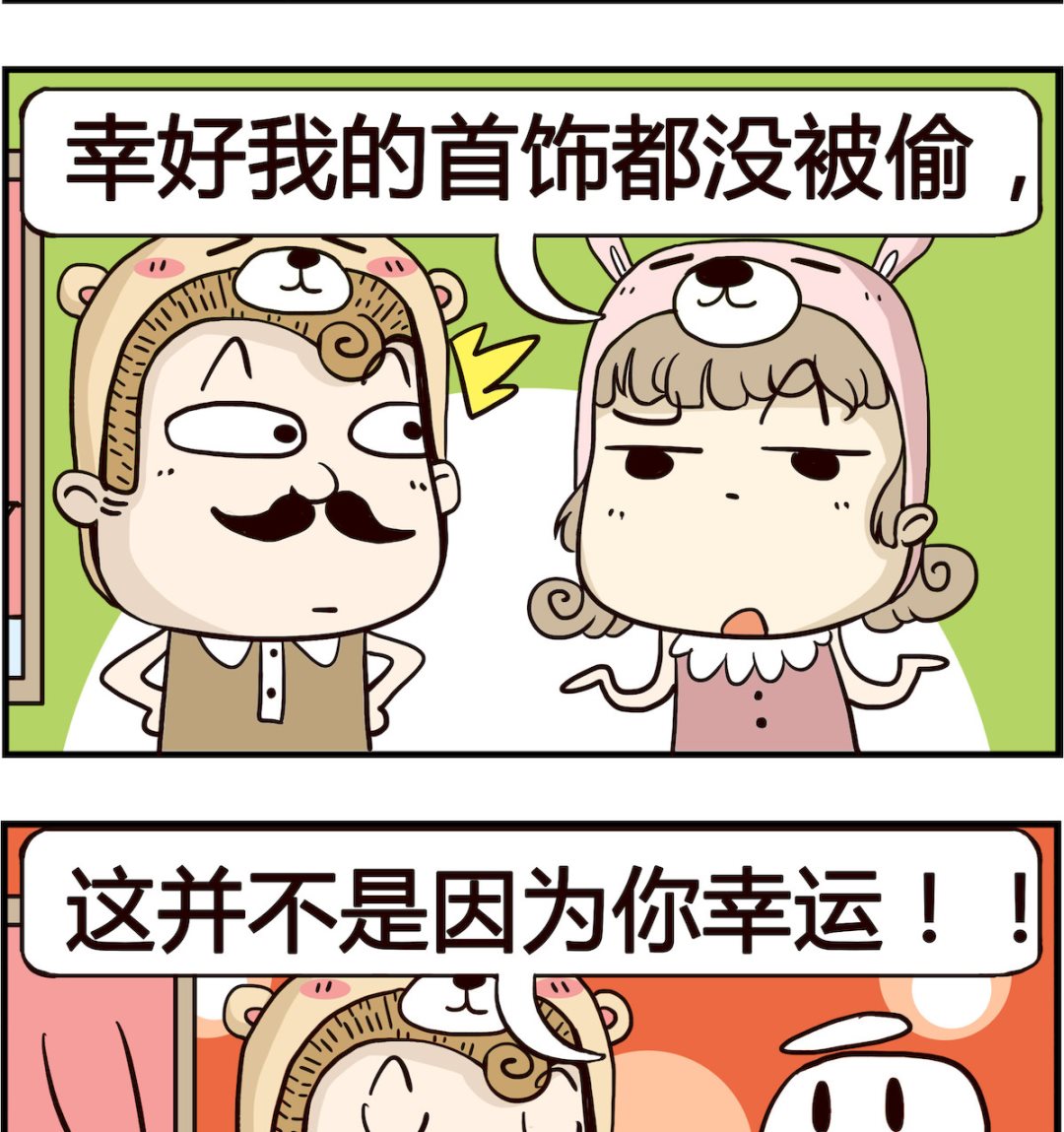 胖妞日記-艾克思創 - 第022話 幸運 - 1