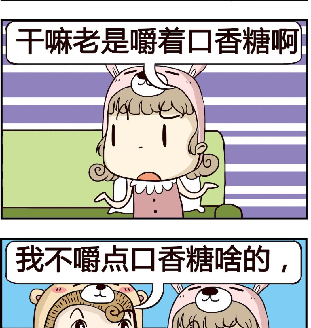 胖妞日記-艾克思創 - 第038話 口香糖 - 1