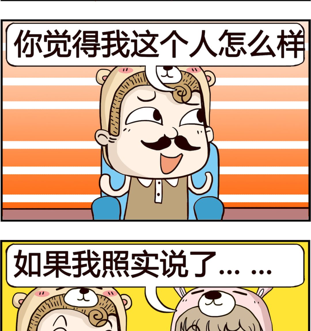 胖妞日記-艾克思創 - 第048話 照實說 - 1