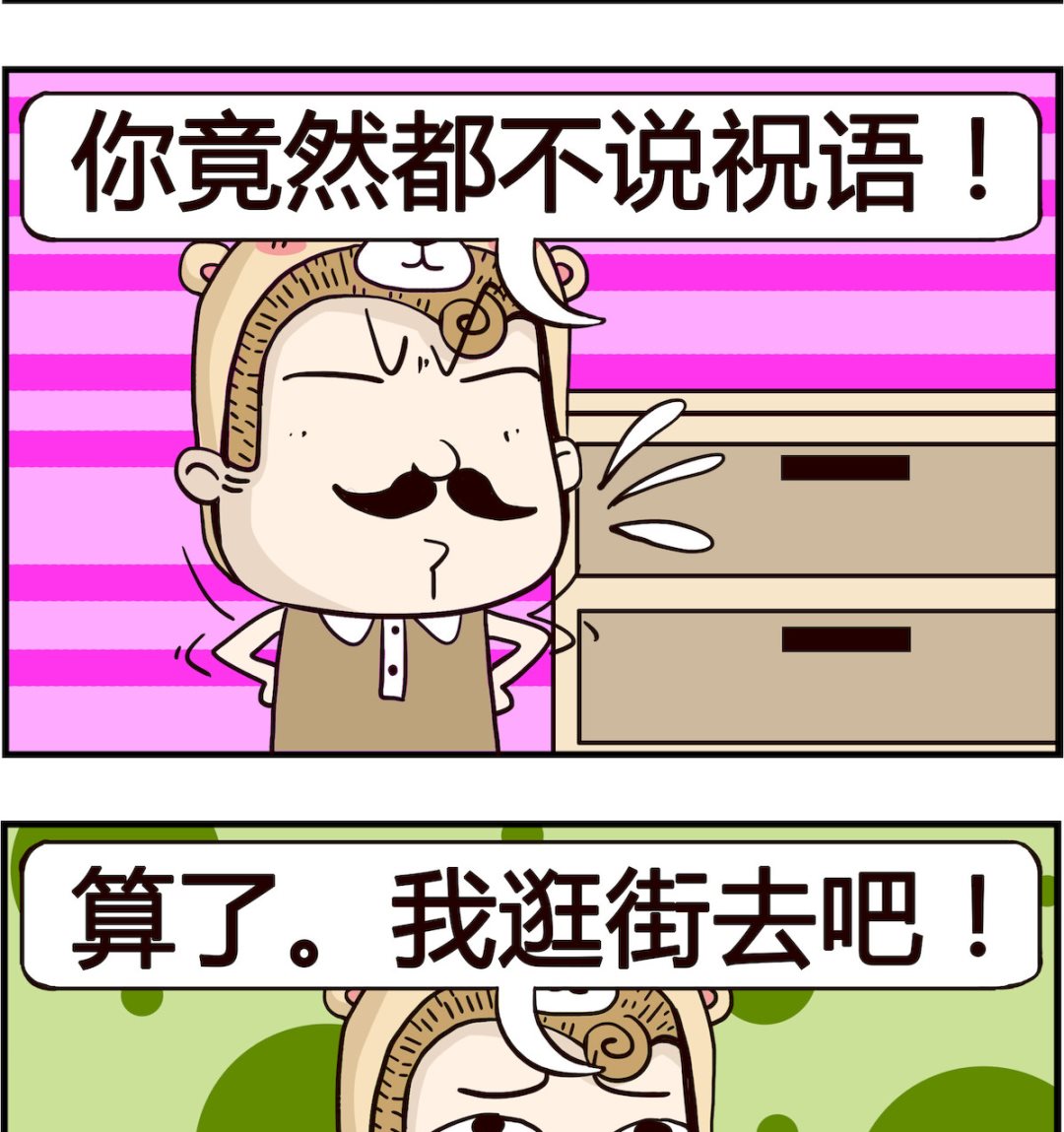 胖妞日記-艾克思創 - 第054話 祝語 - 1
