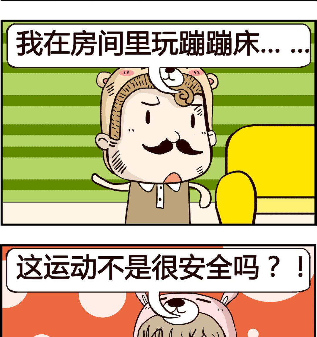 胖妞日記-艾克思創 - 第074話 蹦蹦牀 - 1