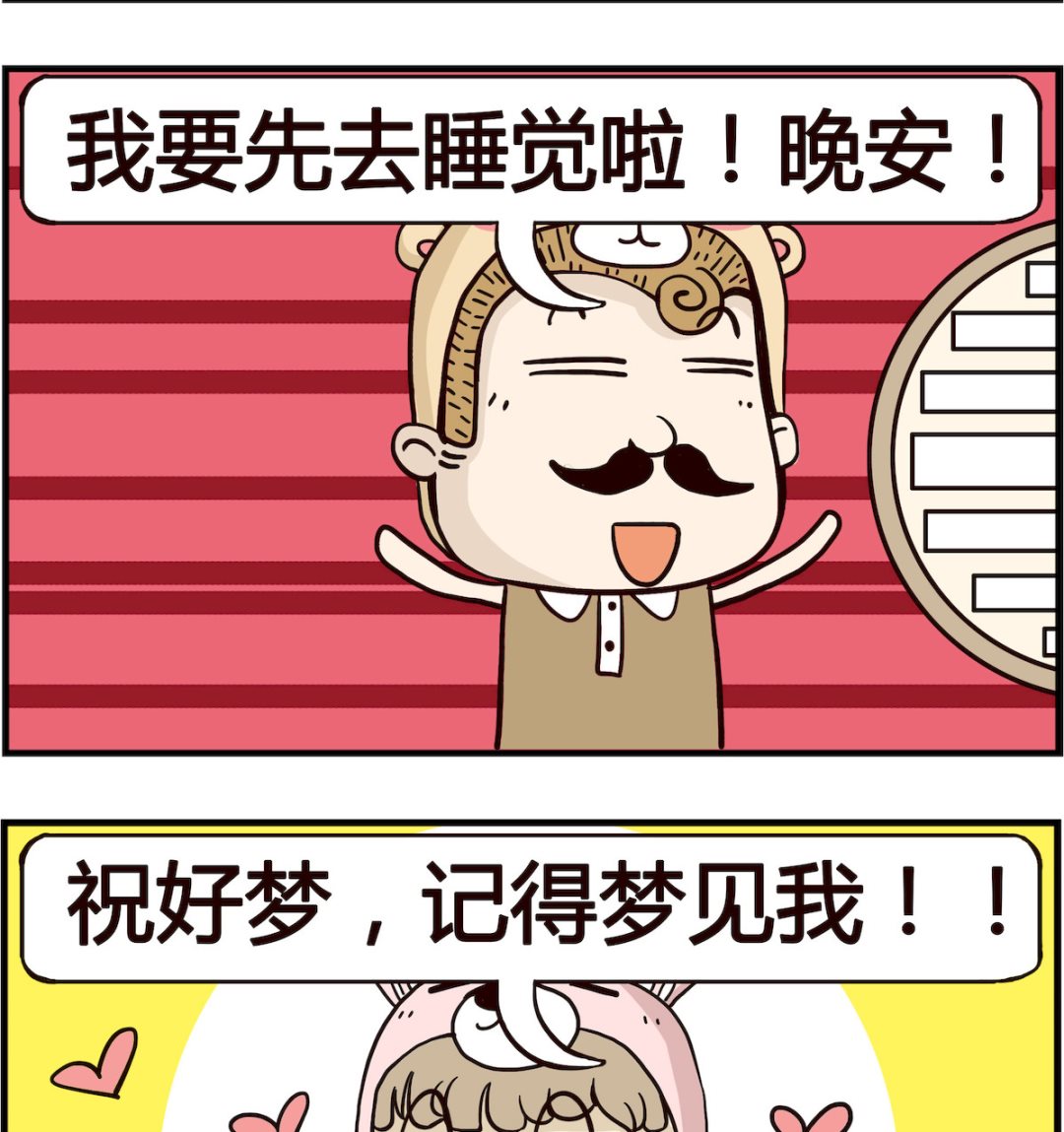 胖妞日記-艾克思創 - 第076話 好夢 - 1