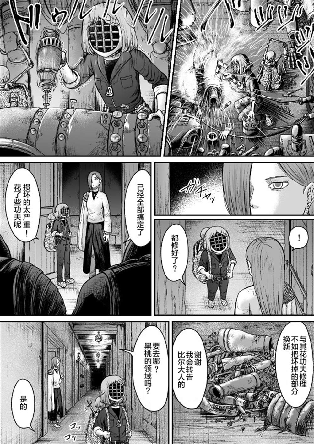 叛逆的愛麗絲 - 第7話 - 1