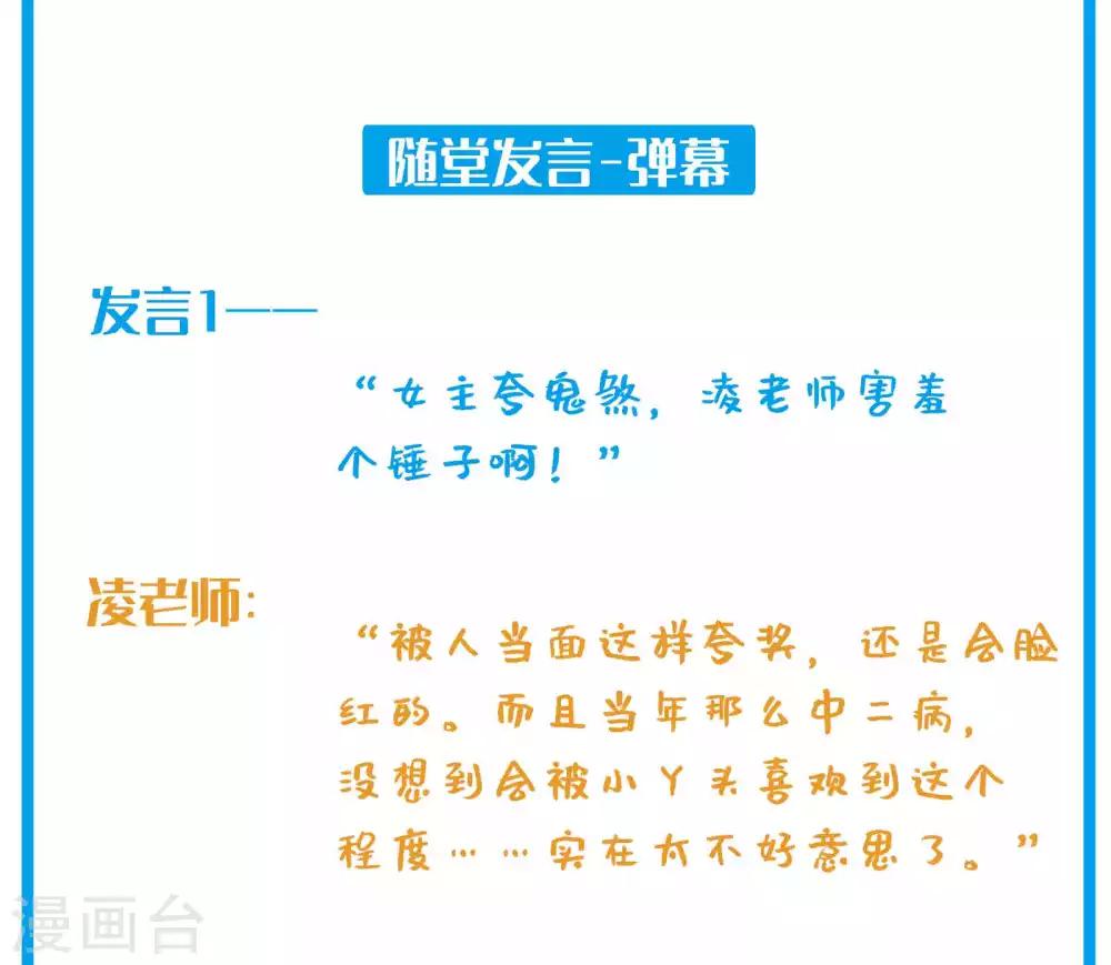 叛逆少女的戀愛補習 - 凌老師的閱卷時間 week 2 - 2