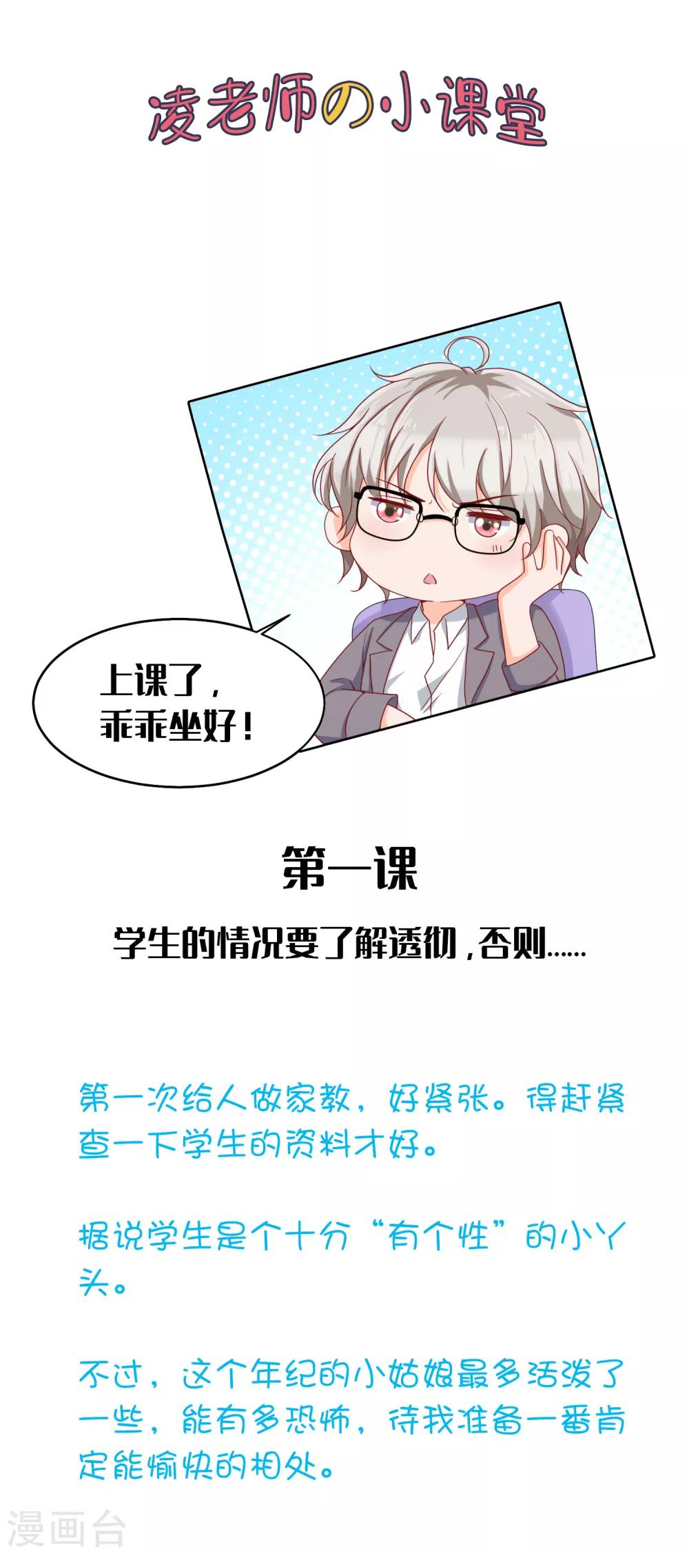 叛逆少女的戀愛補習 - 凌老師的小課堂 學生的情況要了解透徹，否則…… - 1