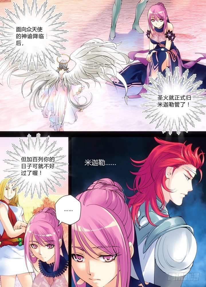 叛逆神令 - 零章-19 - 1