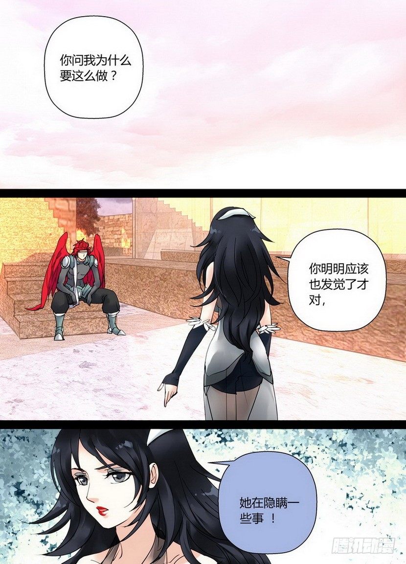 叛逆神令 - 零章-30 - 1