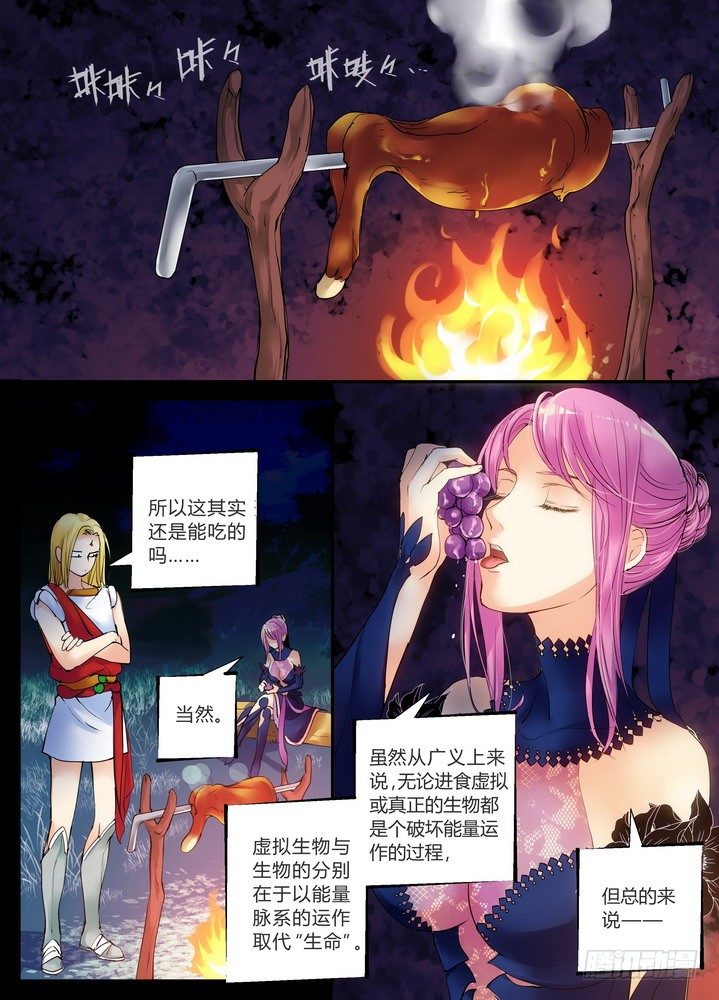 叛逆神令 - 零章-9 - 1