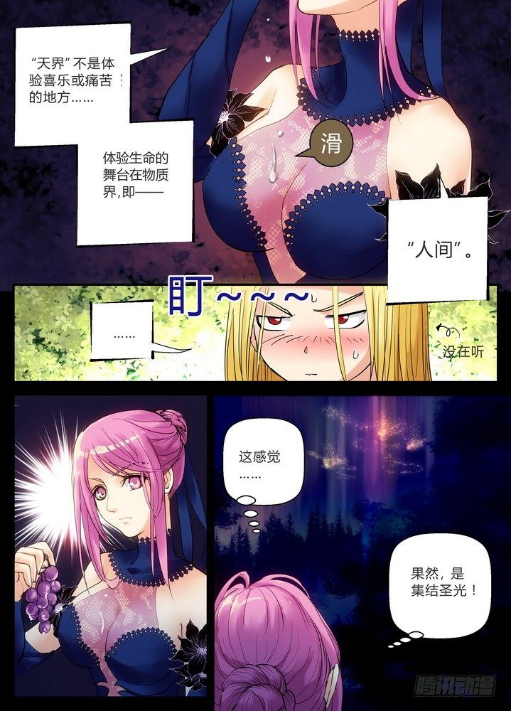 叛逆神令 - 零章-9 - 2