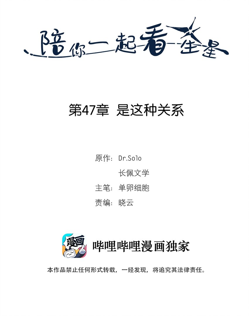陪你一起看星星 - 第47章 是這種關係 - 2