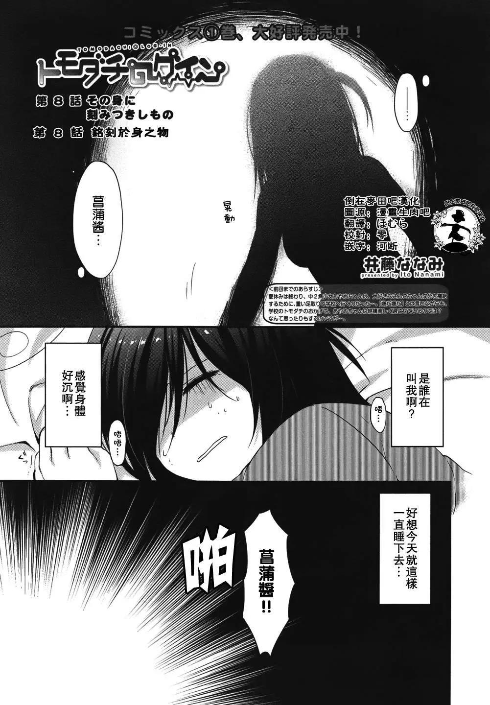 朋友登錄 - 第08回 - 1