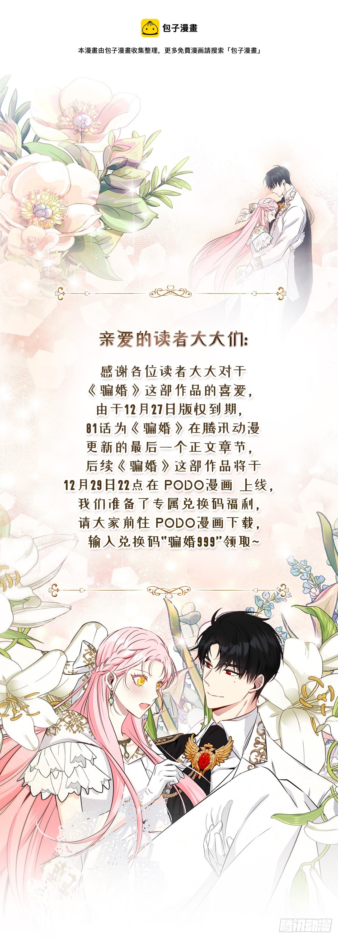 騙婚也要得到你 - 通知 - 1