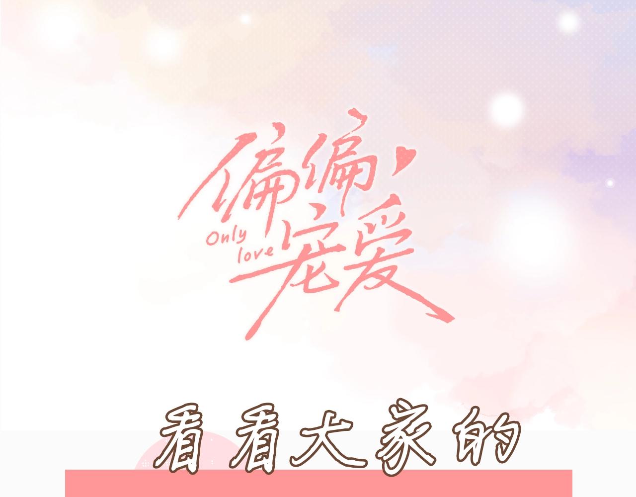 偏偏寵愛 - 第9期 江忍朋友圈 - 1
