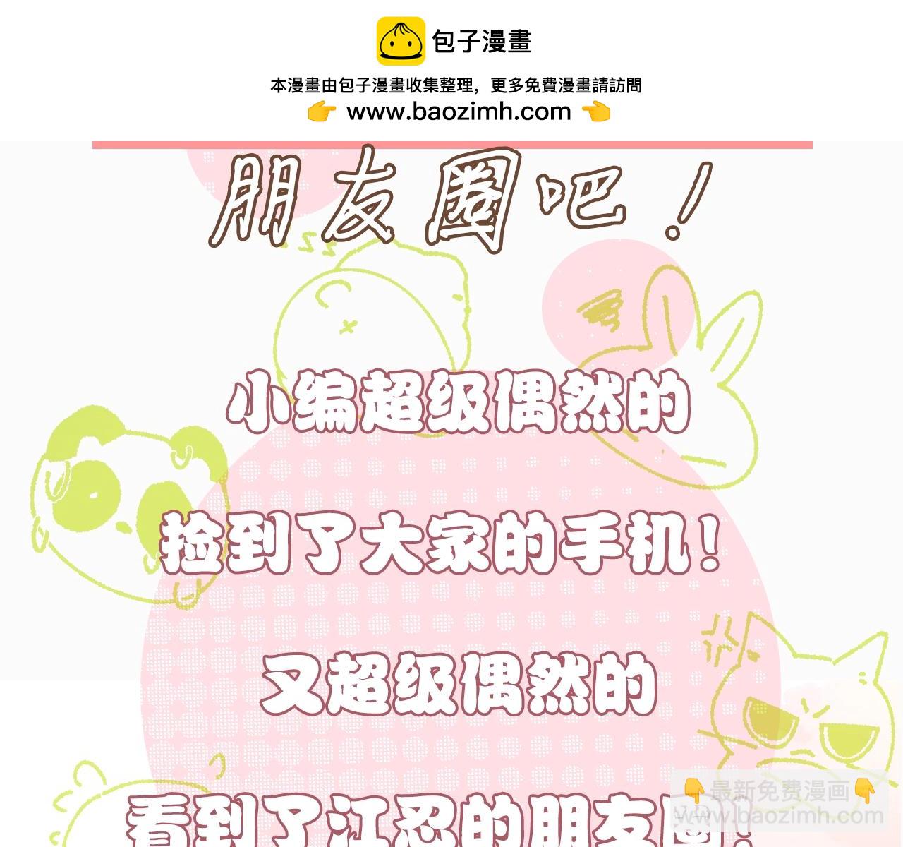 偏偏寵愛 - 第9期 江忍朋友圈 - 2