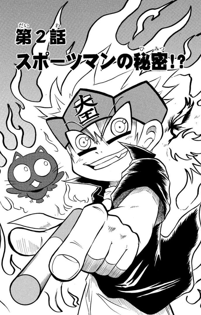 騙子！悟空君 - 第02話 - 1