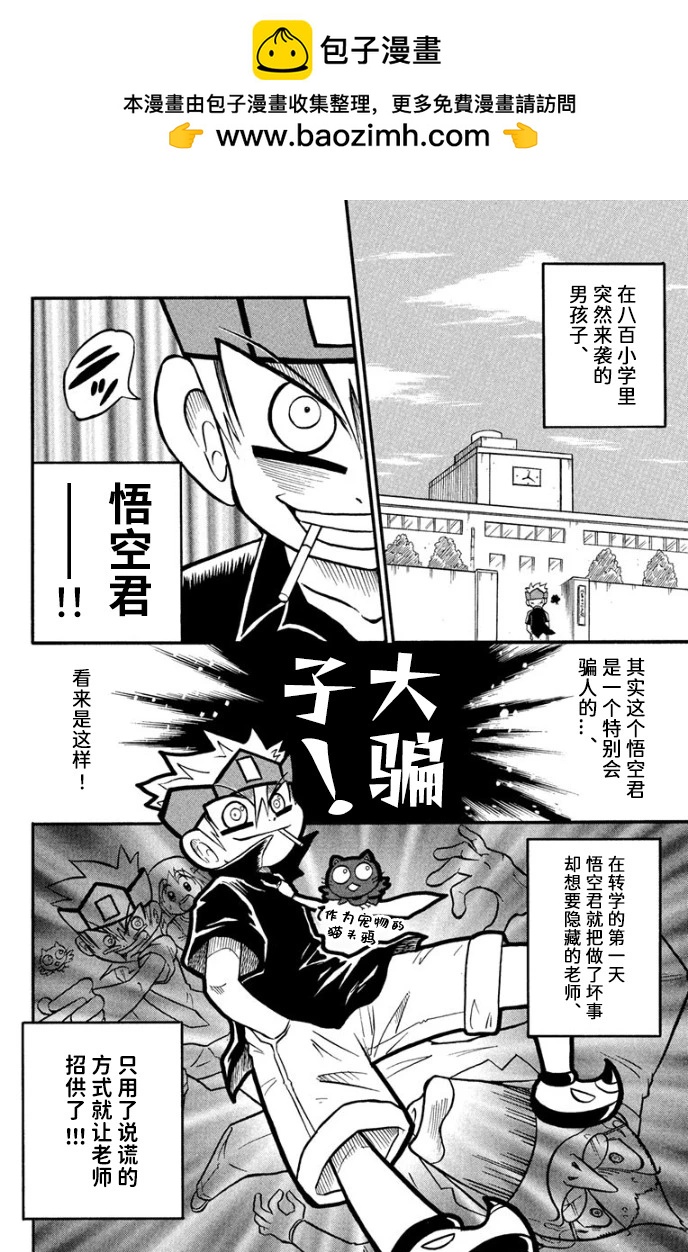 騙子！悟空君 - 第02話 - 2