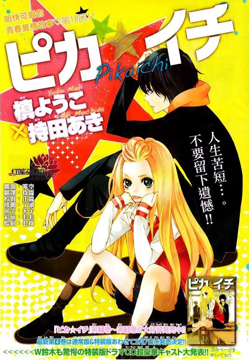 PIKA☆ICHI-正義之星 - 第18回 - 1