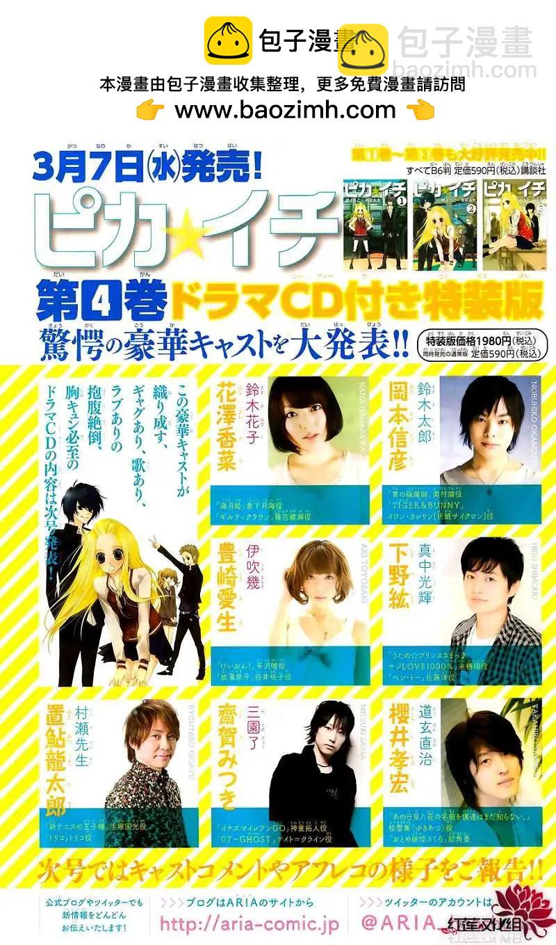 PIKA☆ICHI-正義之星 - 第18回 - 2