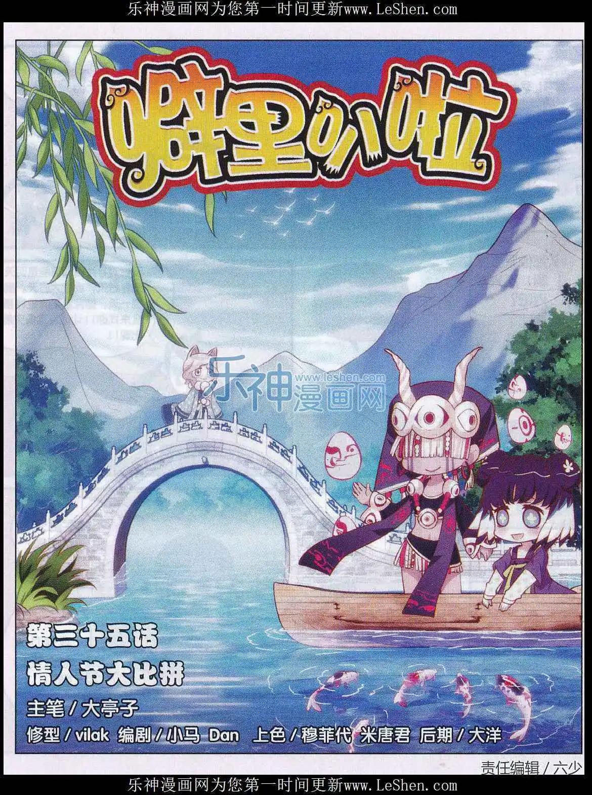 噼裡叭啦 - 第35話 情人節大比拼 - 1