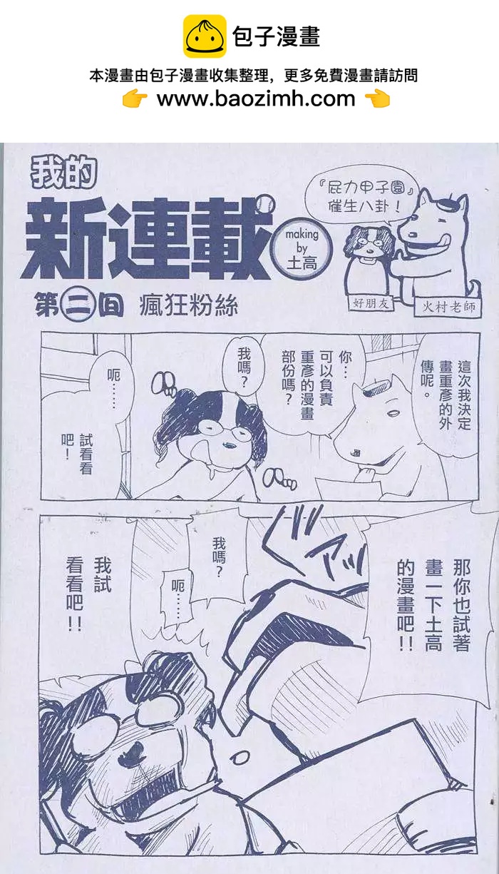 屁力甲子園 - 第02卷(1/3) - 2