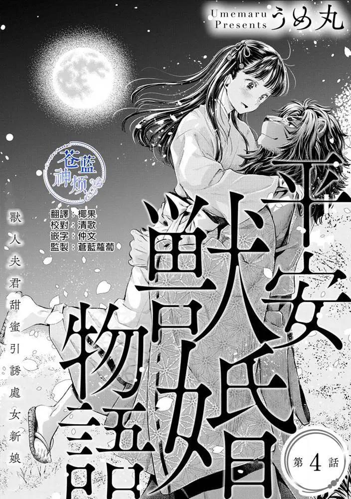 平安獸婚物語 - 第04話 - 1
