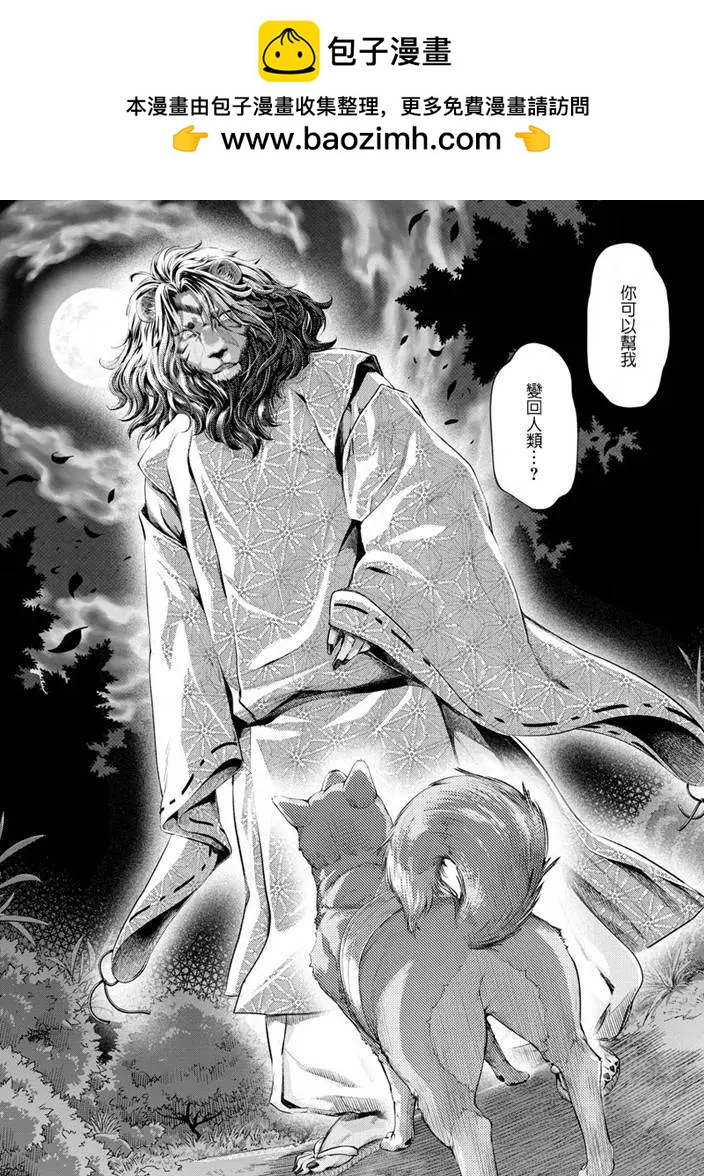 平安獸婚物語 - 第04話 - 2