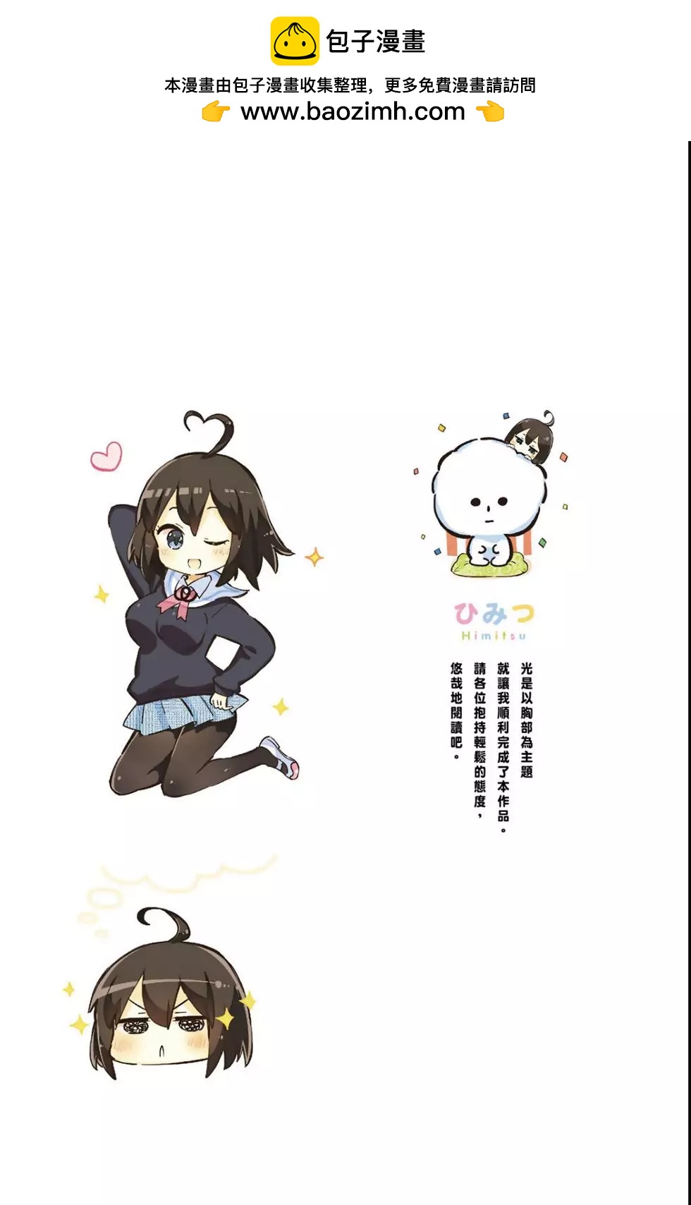 平板少女 - 第01卷(1/3) - 2