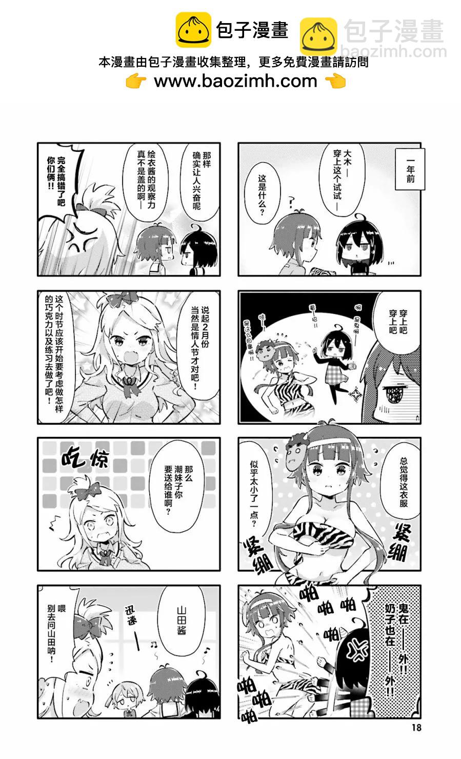 平板少女 - 第14話 - 2