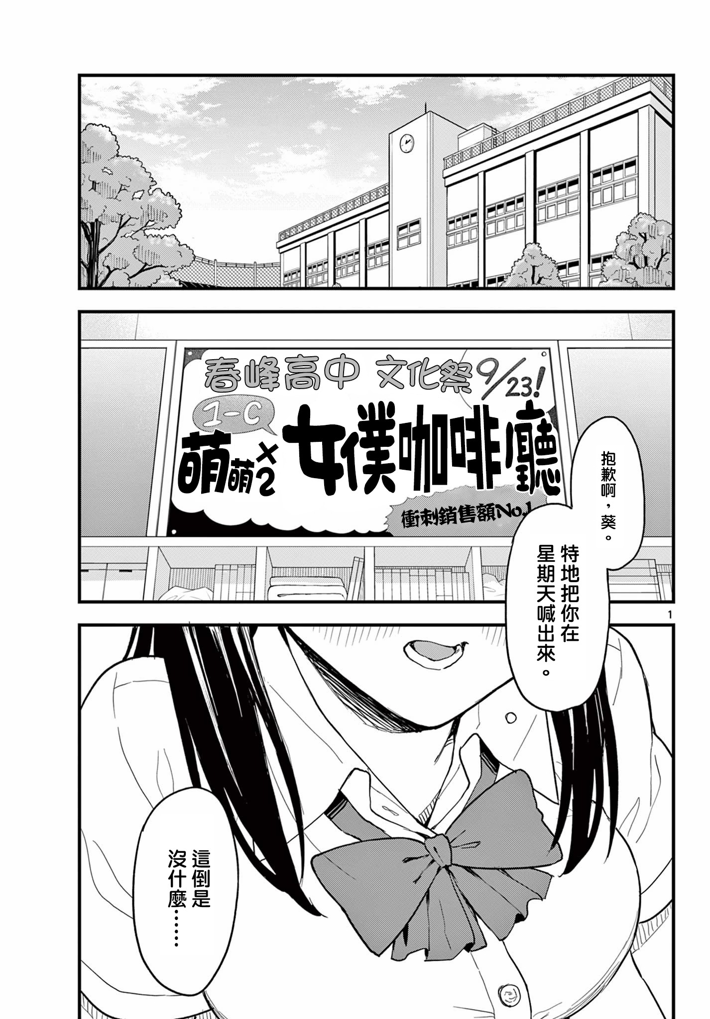 平成御宅Re:members - 第18話 - 1