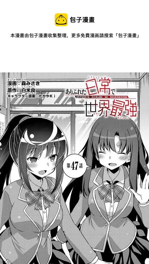 平凡日常造就世界最強 - 047 少女的進步 - 1