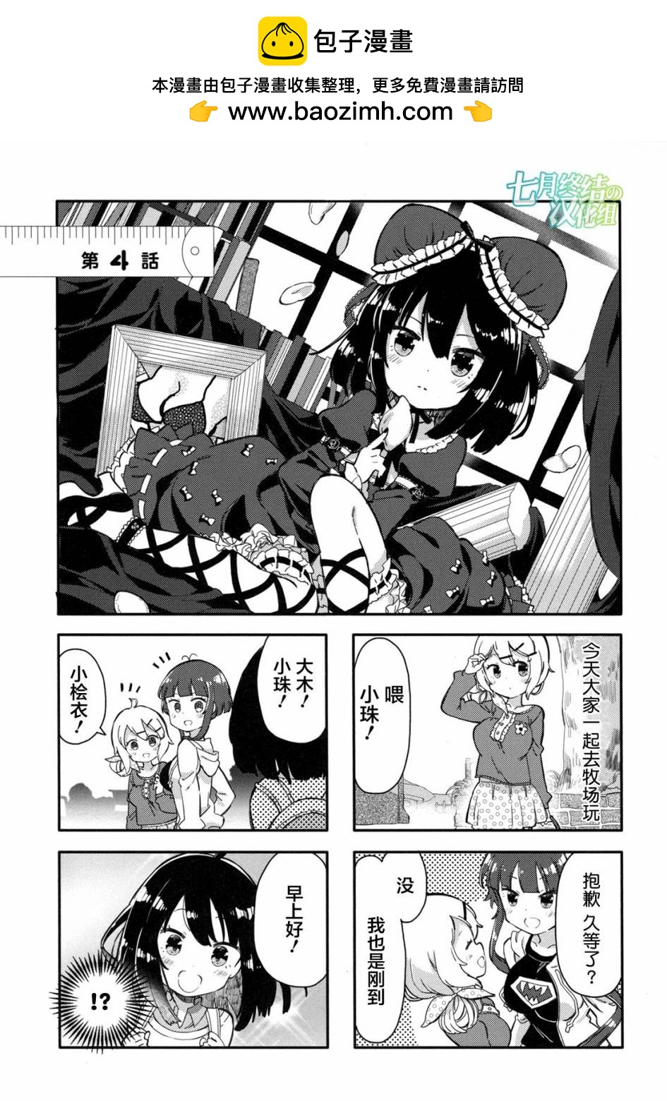 平坦少女 - 第04話 - 1