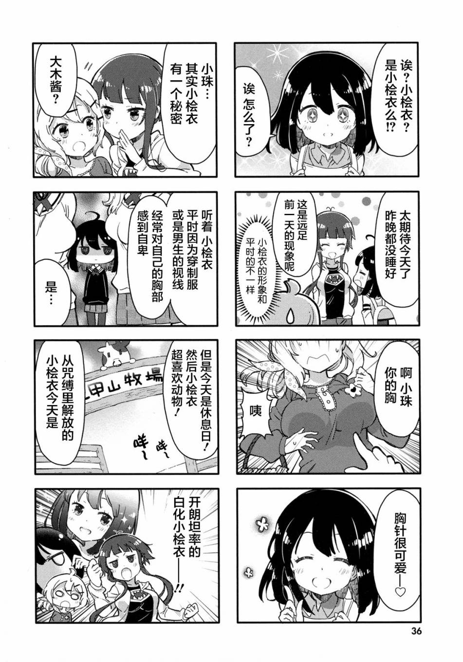 平坦少女 - 第04話 - 2