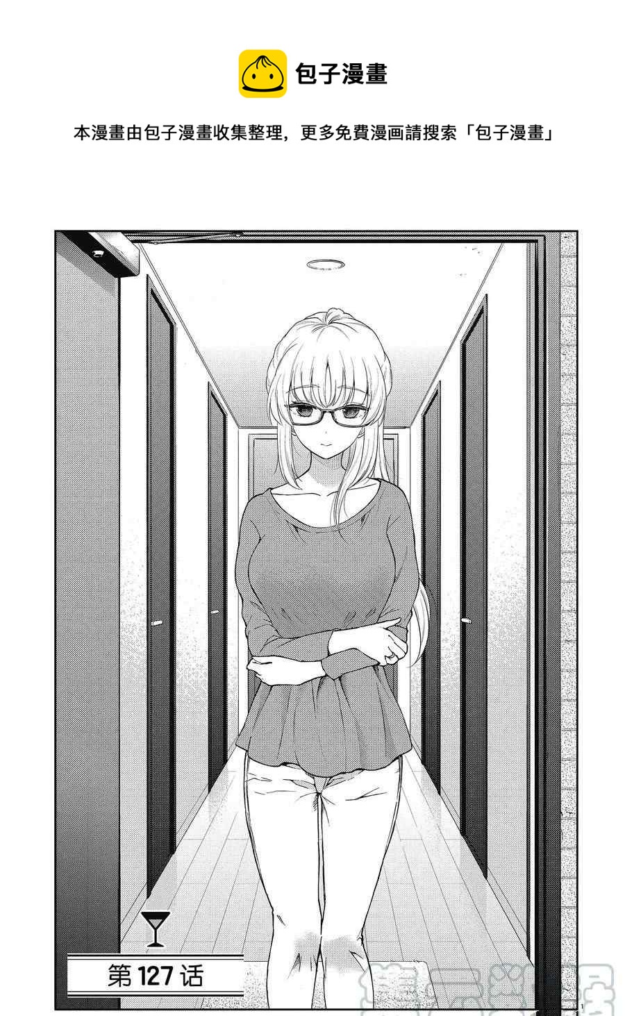品酒要在成爲夫妻之後 - 第127話 - 1