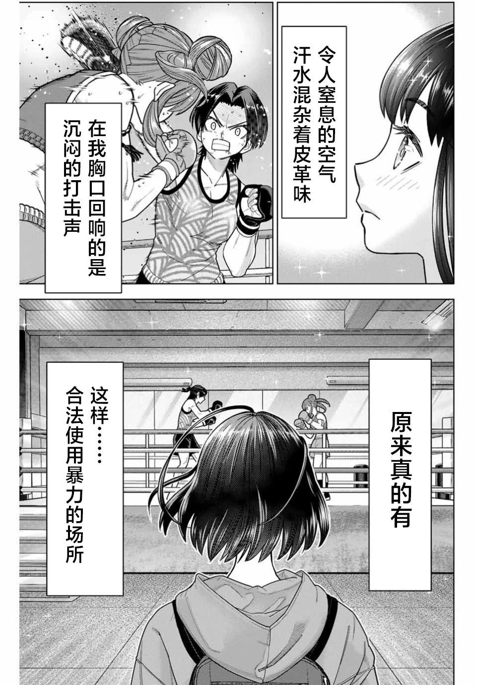 霹嘭出拳 - 第02話 - 1