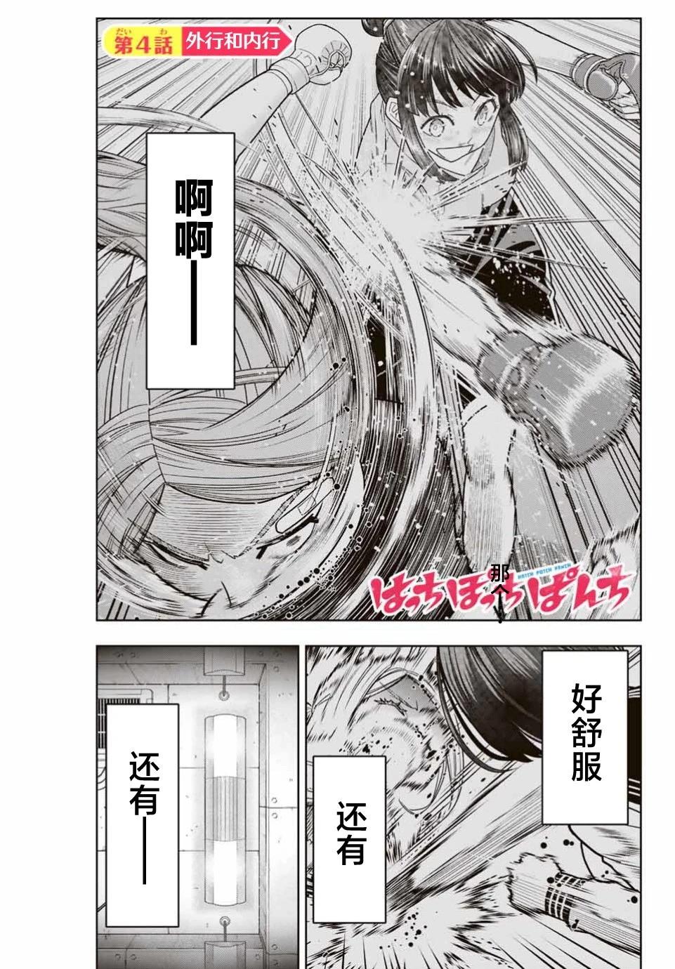 霹嘭出拳 - 第04話 - 1